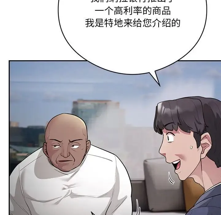 银行业务员的秘密 第5話 第157页