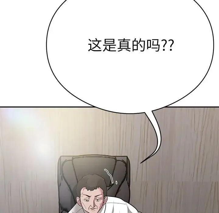 银行业务员的秘密 第5話 第81页