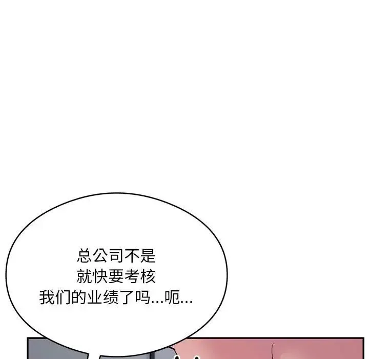 银行业务员的秘密 第5話 第43页