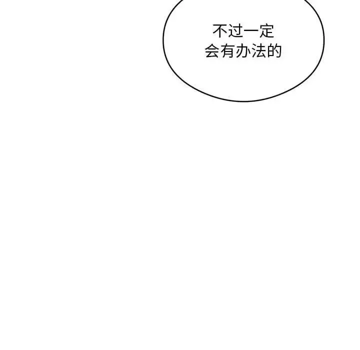 银行业务员的秘密 第5話 第48页