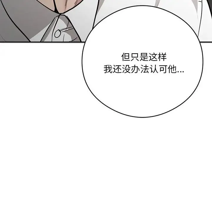 银行业务员的秘密 第5話 第131页