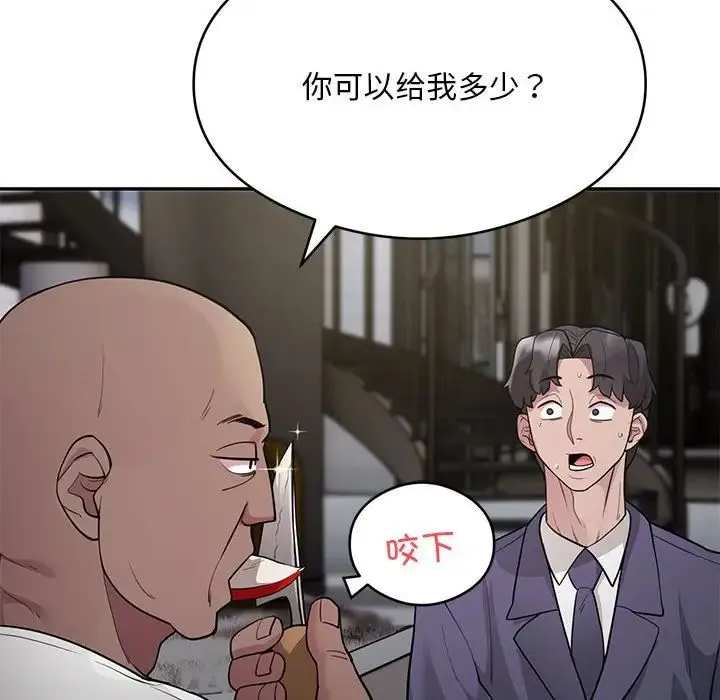 银行业务员的秘密 第5話 第162页