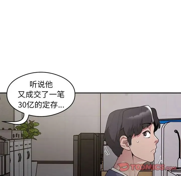 银行业务员的秘密 第5話 第100页
