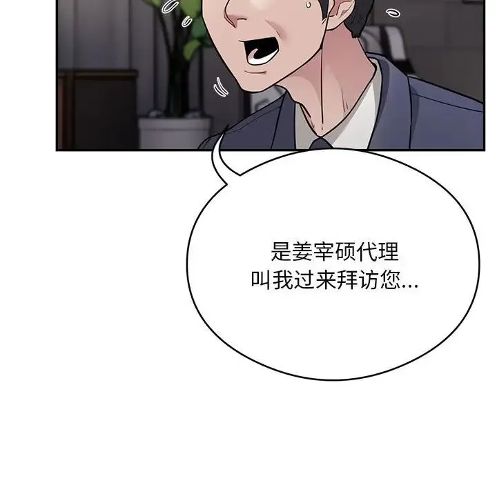 银行业务员的秘密 第5話 第153页