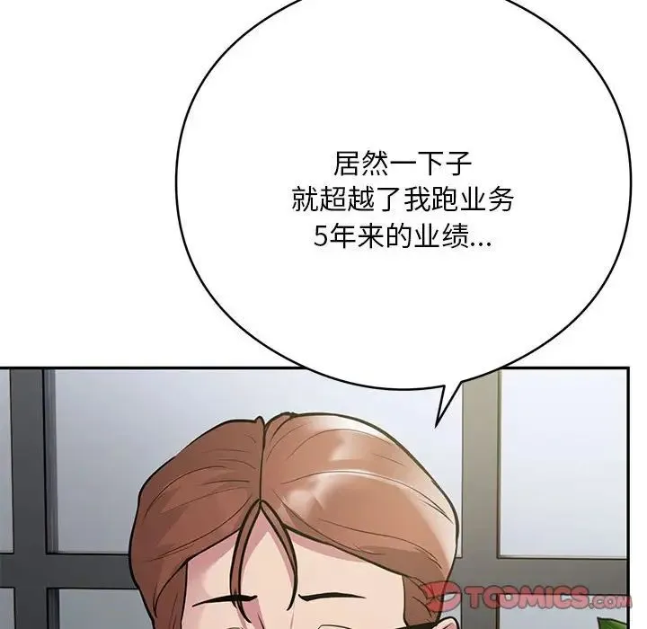 银行业务员的秘密 第5話 第124页