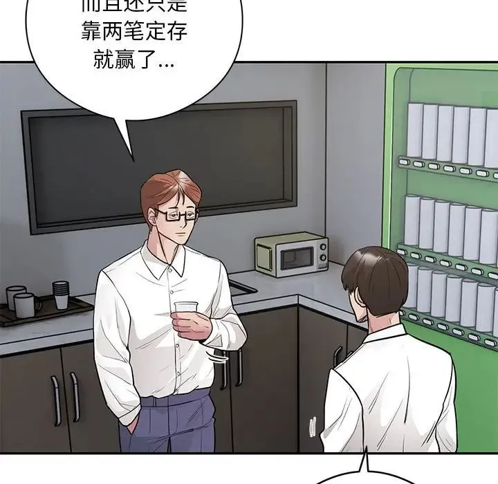 银行业务员的秘密 第5話 第127页