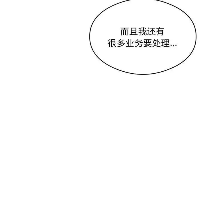 银行业务员的秘密 第5話 第33页