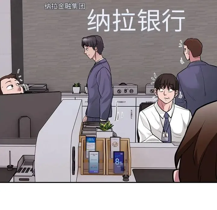 银行业务员的秘密 第5話 第95页