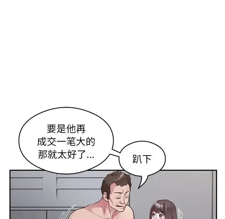 银行业务员的秘密 第5話 第59页