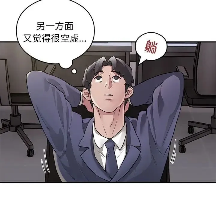 银行业务员的秘密 第5話 第109页