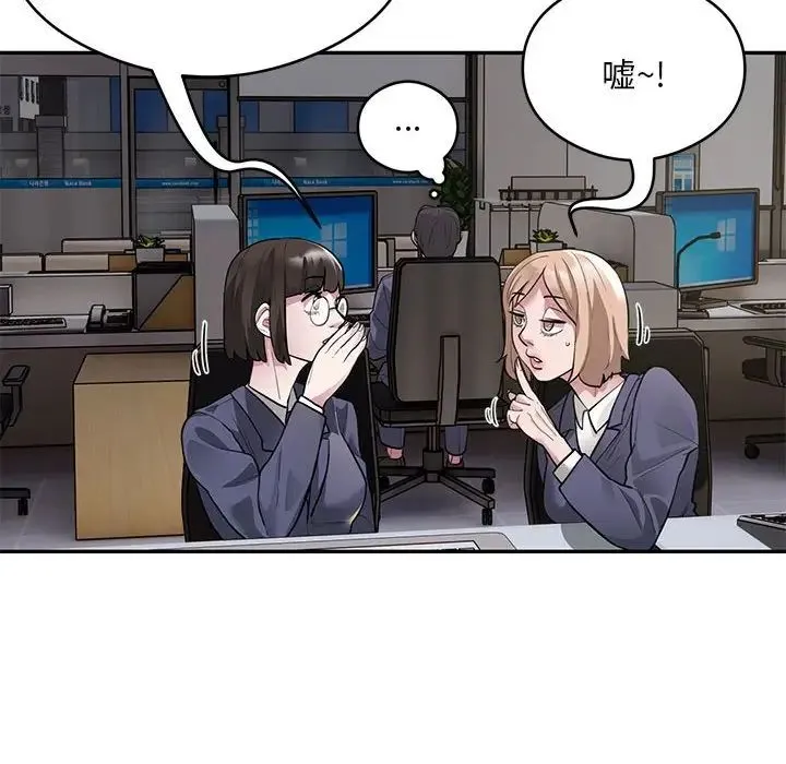 银行业务员的秘密 第5話 第104页
