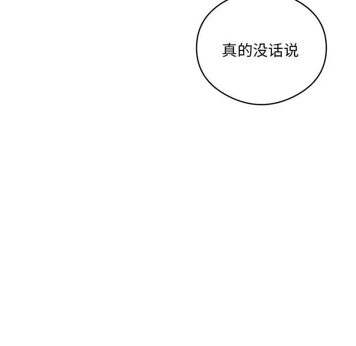 银行业务员的秘密 第5話 第128页