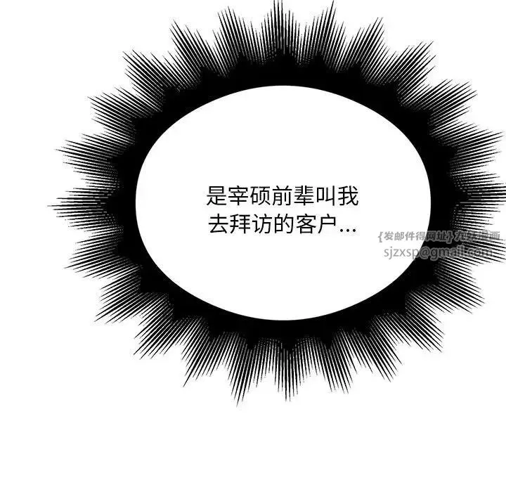 银行业务员的秘密 第5話 第120页