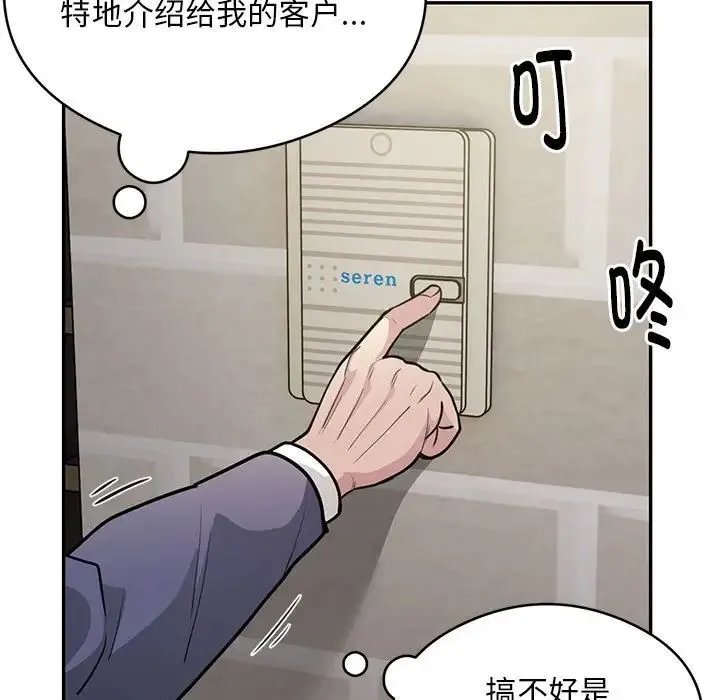 银行业务员的秘密 第5話 第143页
