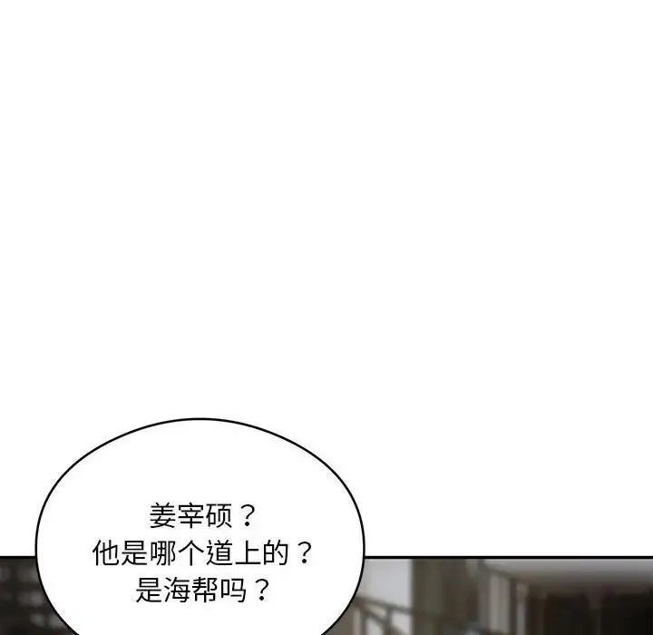 银行业务员的秘密 第5話 第154页