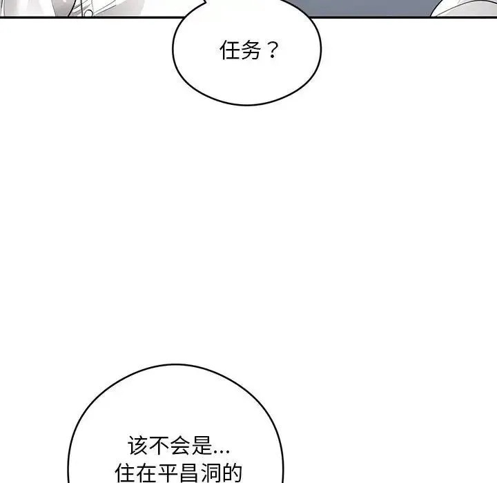 银行业务员的秘密 第5話 第134页