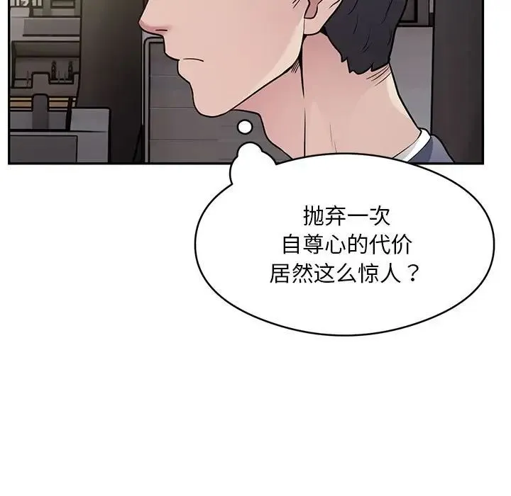 银行业务员的秘密 第5話 第107页