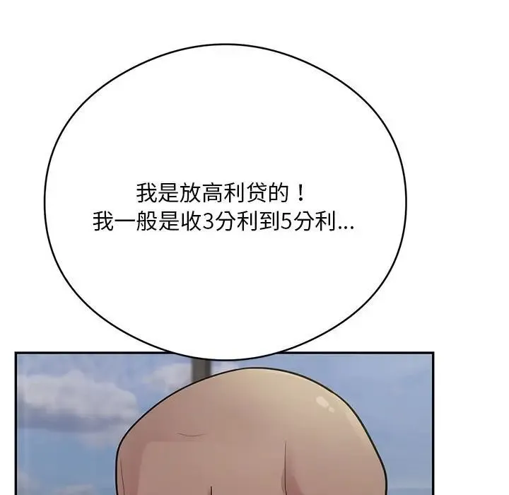 银行业务员的秘密 第5話 第159页