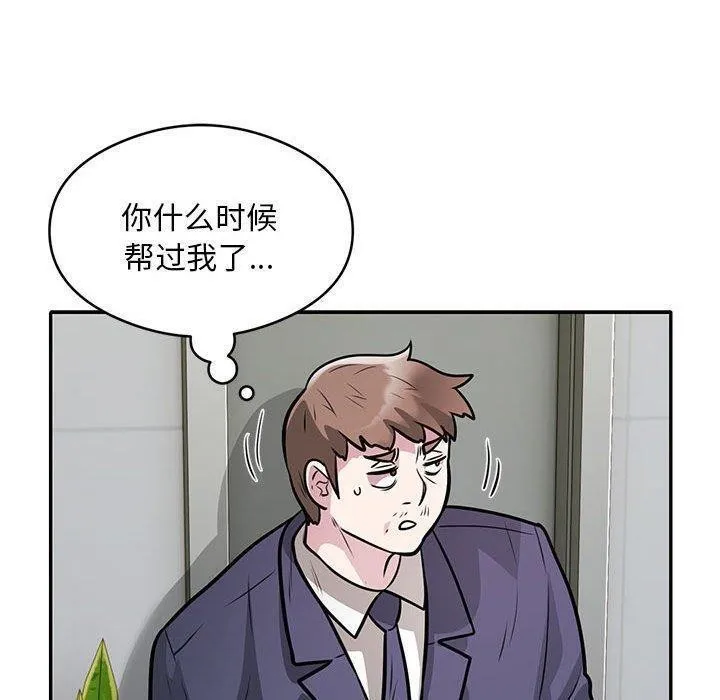 银行业务员的秘密 第27話 第20页