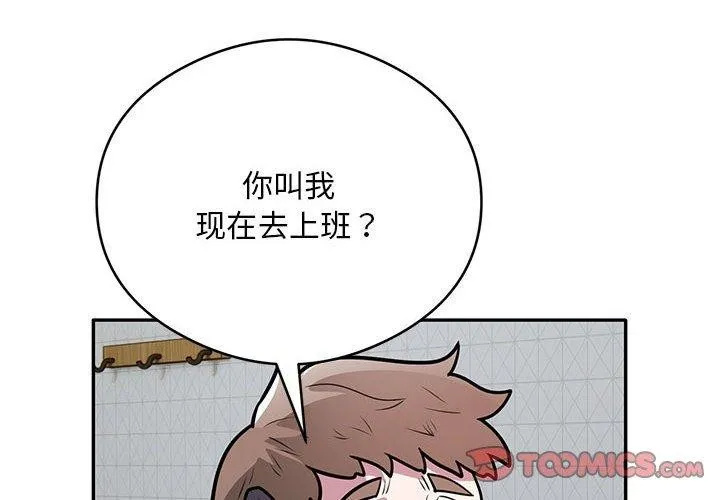 银行业务员的秘密 第27話 第2页