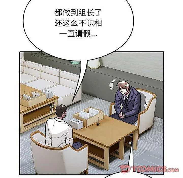 银行业务员的秘密 第27話 第14页