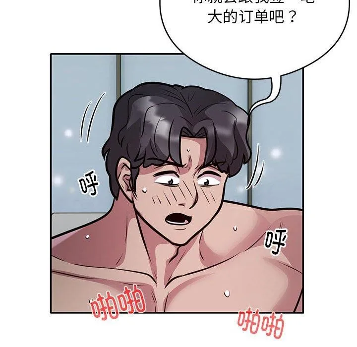 银行业务员的秘密 第27話 第71页