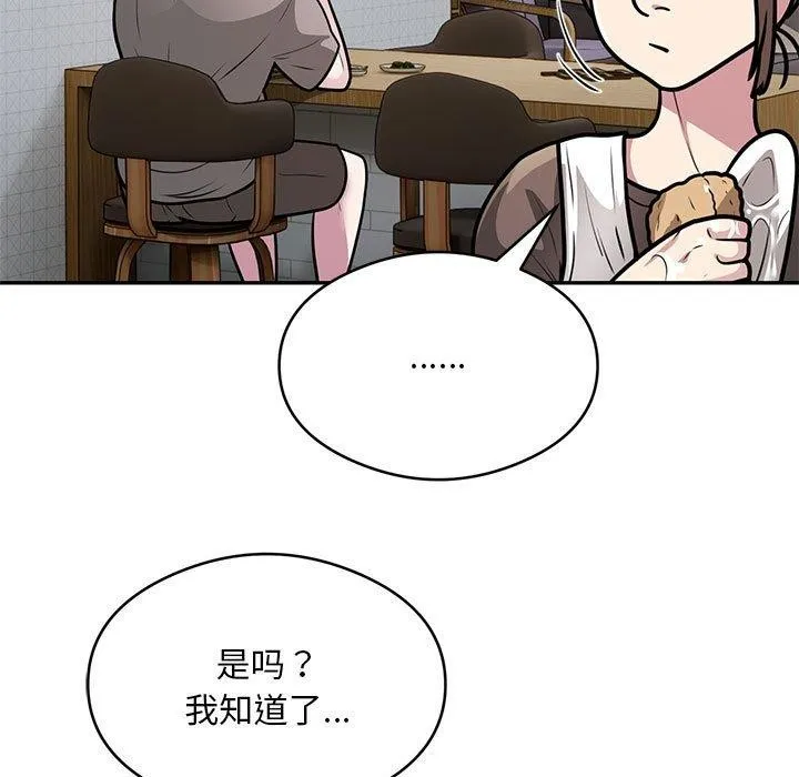 银行业务员的秘密 第27話 第5页