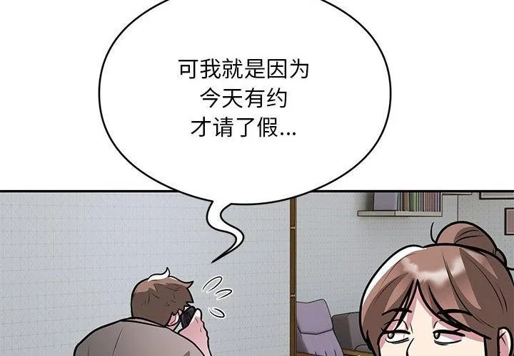 银行业务员的秘密 第27話 第4页