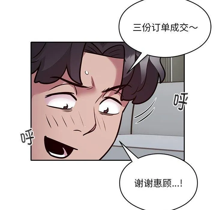银行业务员的秘密 第27話 第81页