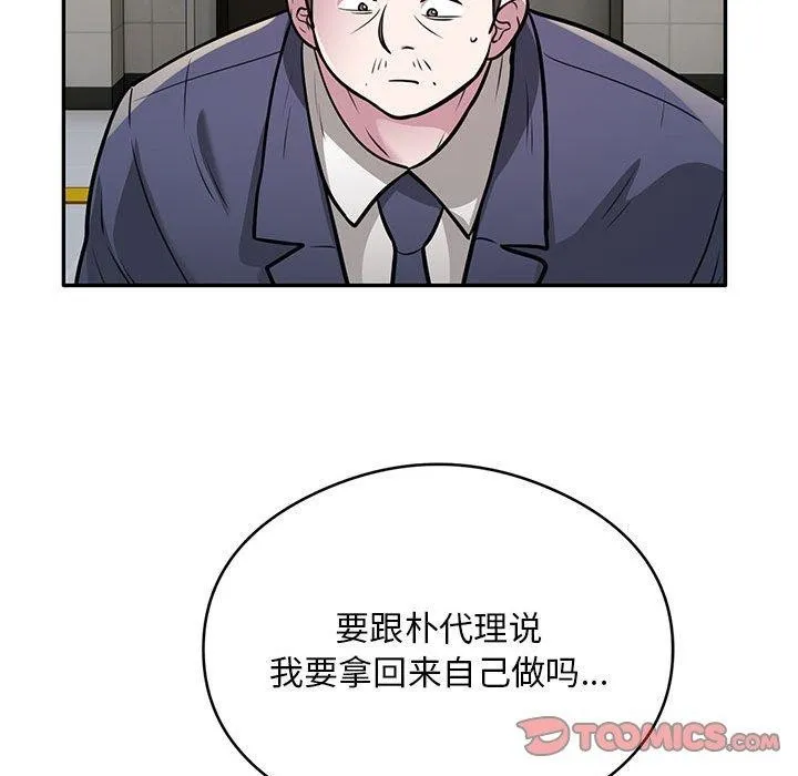 银行业务员的秘密 第27話 第26页