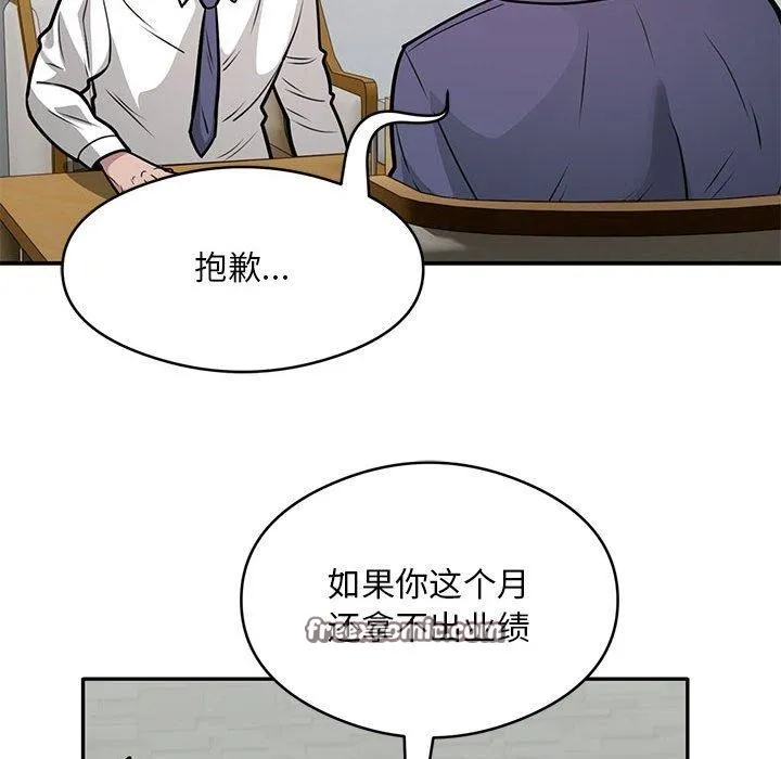 银行业务员的秘密 第27話 第16页
