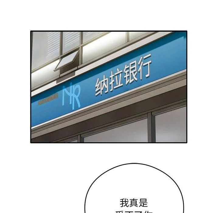 银行业务员的秘密 第27話 第12页