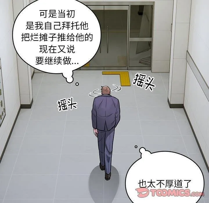 银行业务员的秘密 第27話 第30页