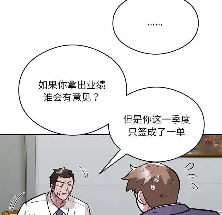 银行业务员的秘密 第27話 第15页