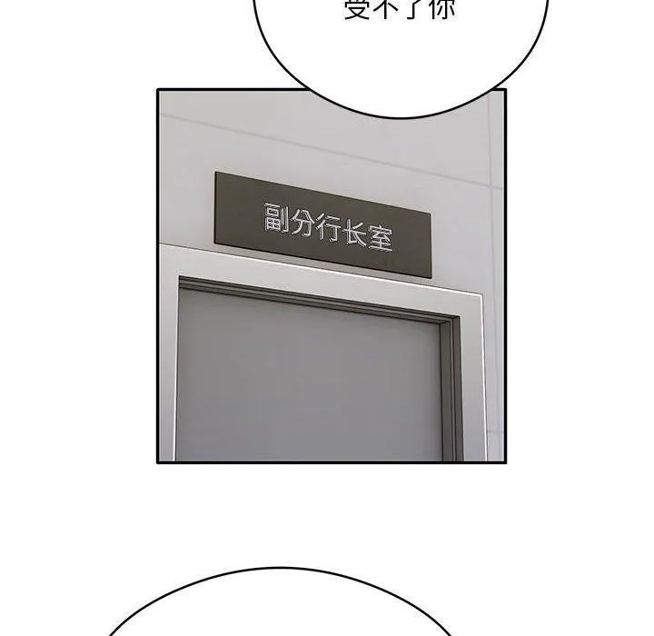 银行业务员的秘密 第27話 第13页