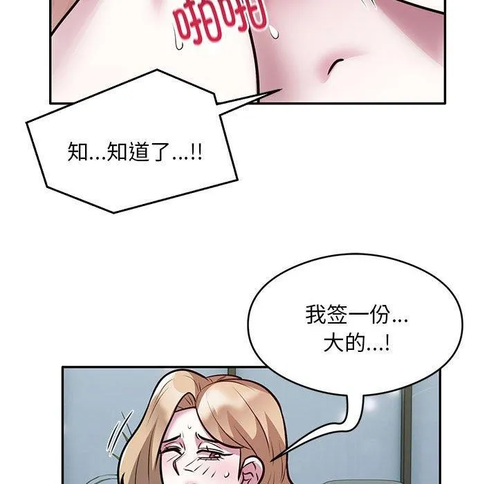银行业务员的秘密 第27話 第76页