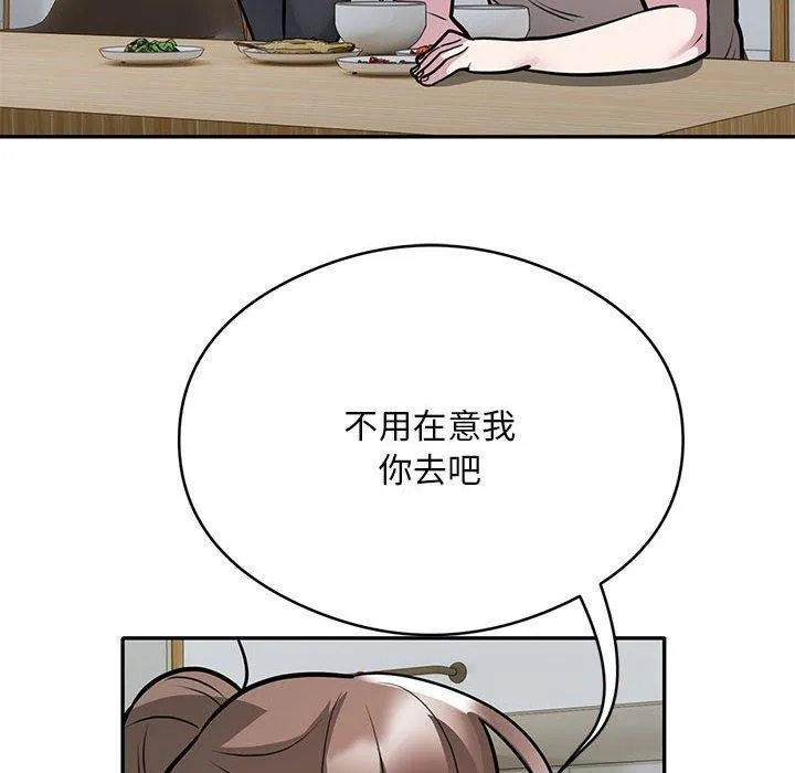银行业务员的秘密 第27話 第8页