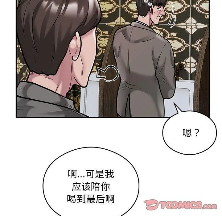 银行业务员的秘密 第31話 第42页