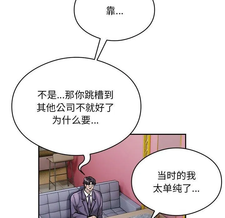 银行业务员的秘密 第31話 第71页