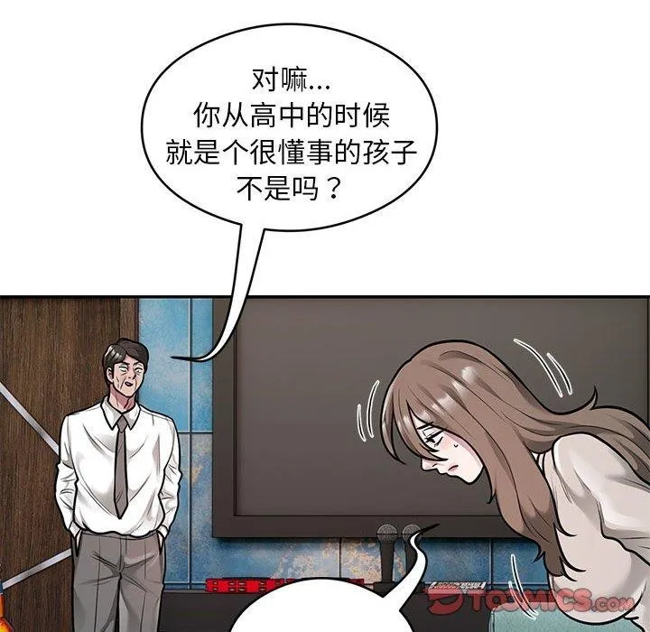 银行业务员的秘密 第31話 第78页