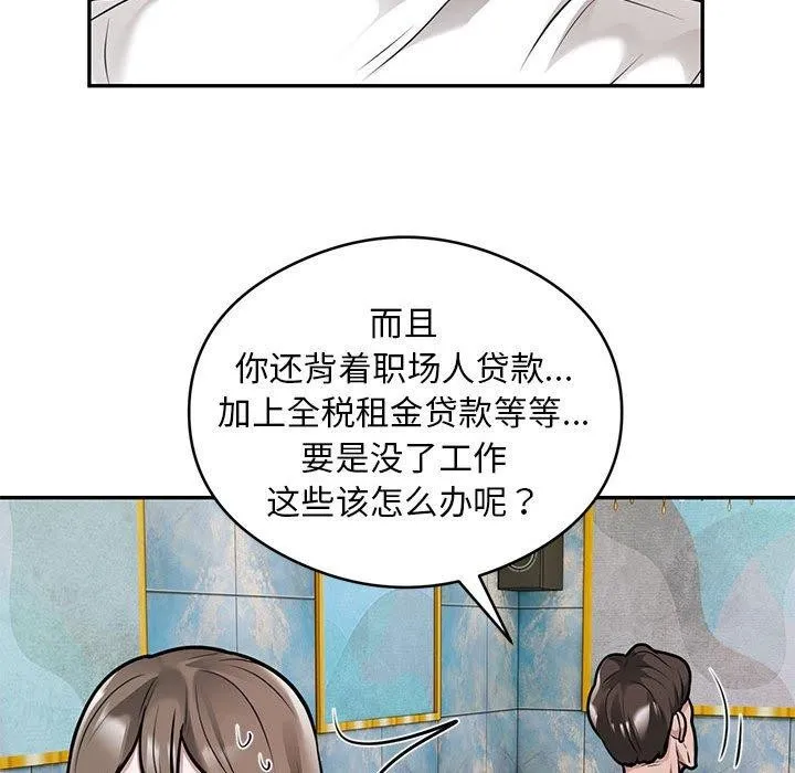 银行业务员的秘密 第31話 第68页