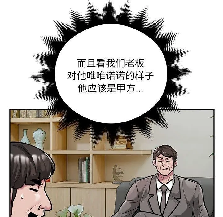 银行业务员的秘密 第31話 第7页