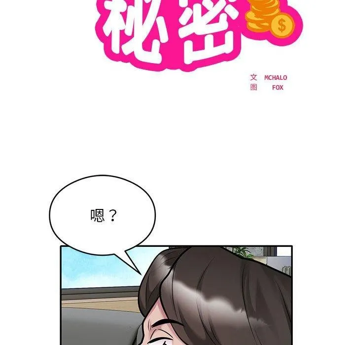 银行业务员的秘密 第31話 第9页