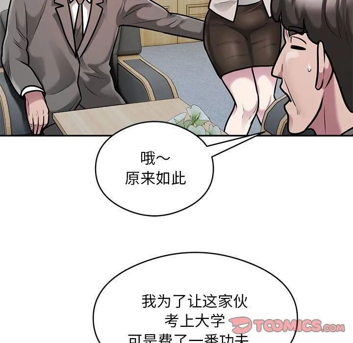 银行业务员的秘密 第31話 第14页