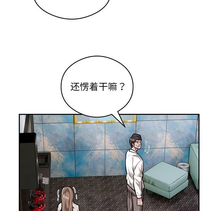 银行业务员的秘密 第31話 第75页