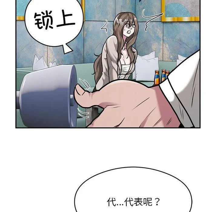 银行业务员的秘密 第31話 第52页