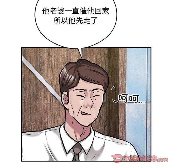 银行业务员的秘密 第31話 第54页