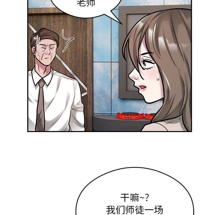 银行业务员的秘密 第31話 第57页