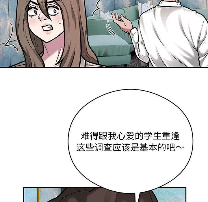 银行业务员的秘密 第31話 第69页