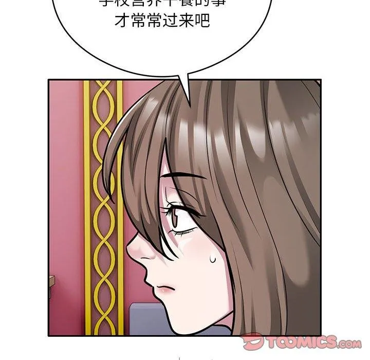 银行业务员的秘密 第31話 第6页
